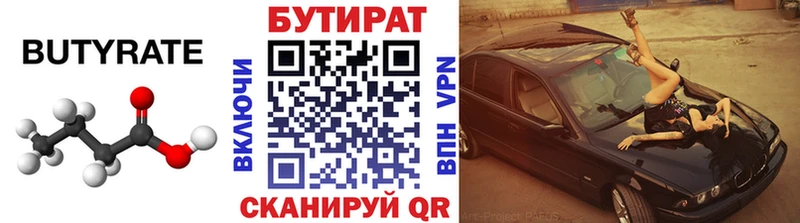 БУТИРАТ бутик  omg онион  Ермолино  наркотики 