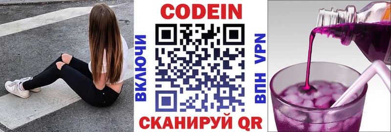 Кодеиновый сироп Lean Purple Drank  Ермолино 